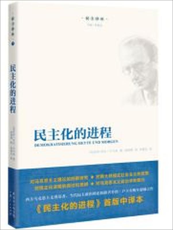 书籍《民主化的进程》 - 插图1