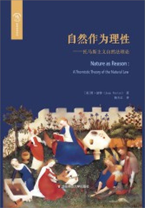 书籍《自然作为理性：托马斯主义的自然法理论》 - 插图2