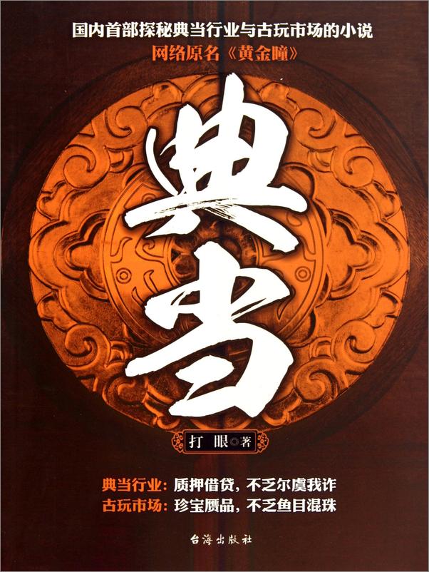 书籍《黄金瞳》 - 插图1