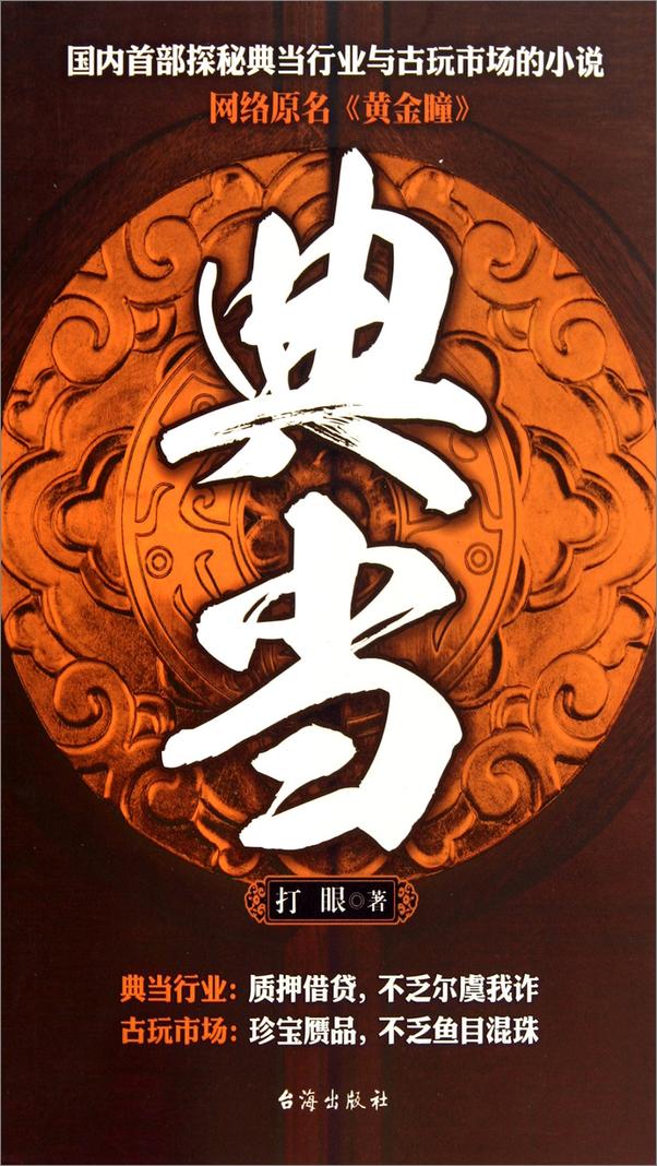 书籍《黄金瞳》 - 插图2