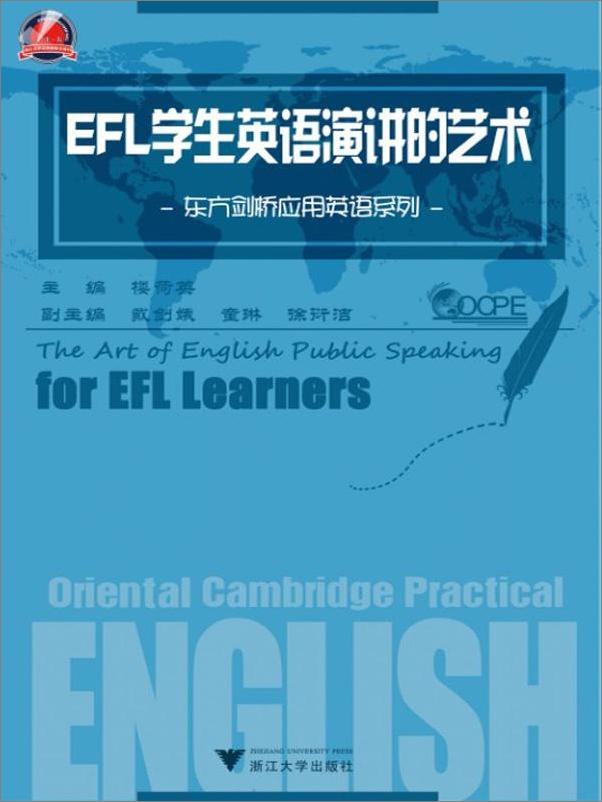 书籍《EFL学生英语演讲的艺术_东方剑桥应用英语系列》 - 插图1