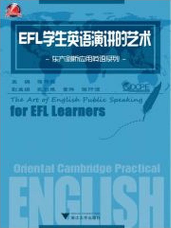 书籍《EFL学生英语演讲的艺术_东方剑桥应用英语系列》 - 插图2