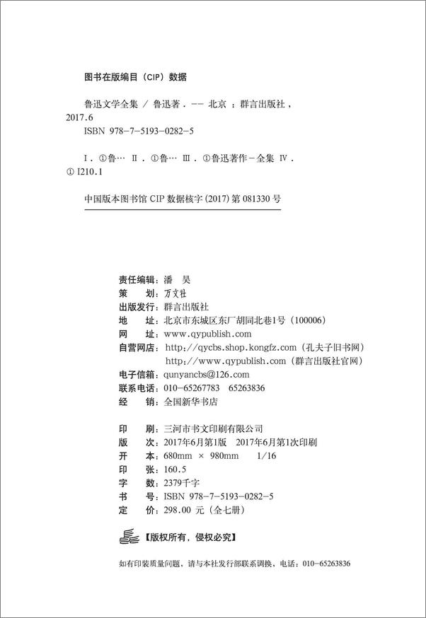 书籍《鲁迅文学全集》 - 插图2