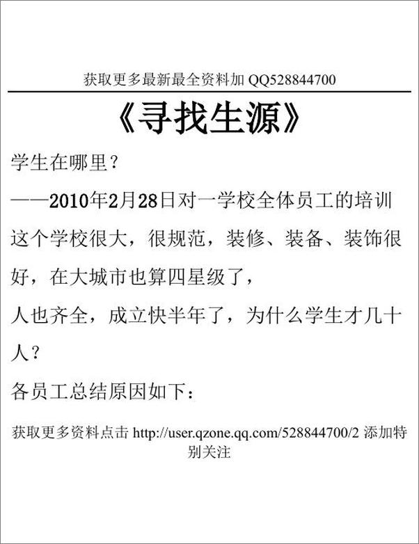 书籍《寻找生源》 - 插图1
