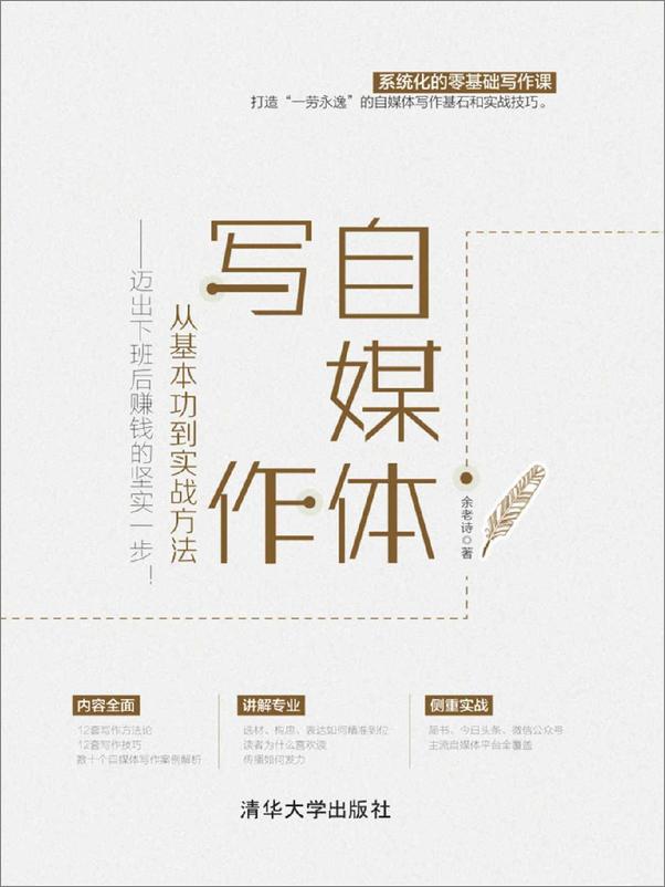 书籍《自媒体写作》 - 插图1
