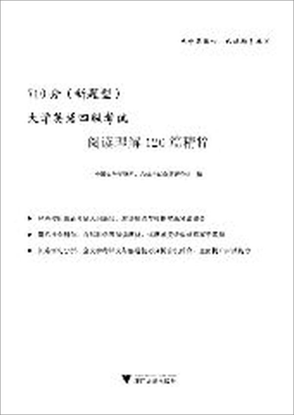 书籍《大学英语四级考试阅读理解120篇精粹》 - 插图1