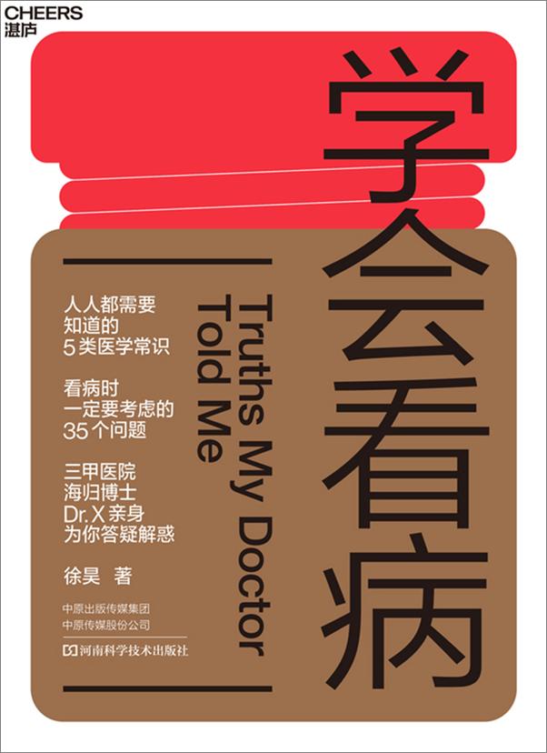 书籍《学会看病》 - 插图1
