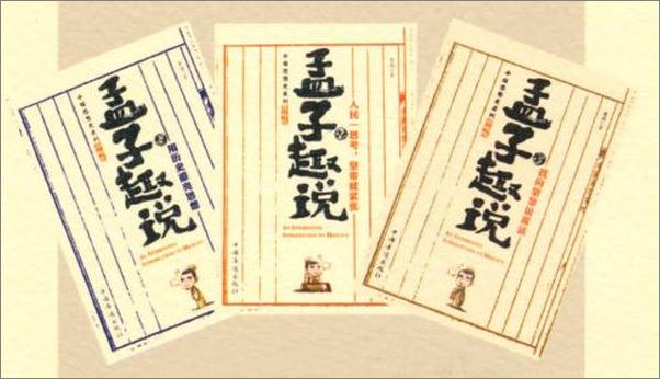 书籍《孟子趣说3_我向皇帝说真话》 - 插图2