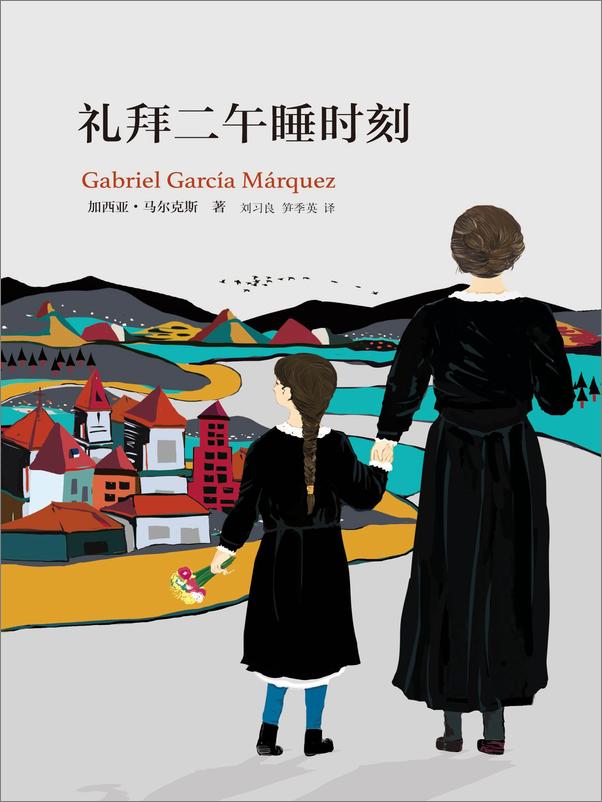 书籍《礼拜二午睡时刻》 - 插图1