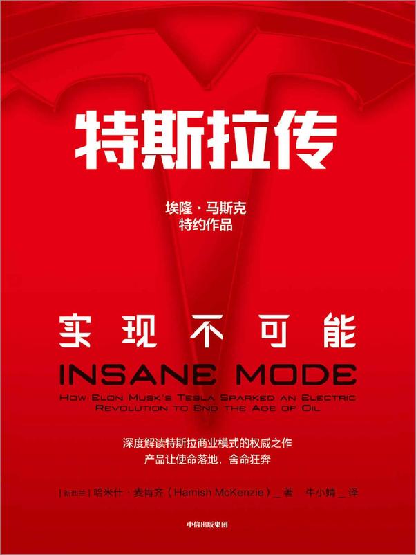 书籍《特斯拉传》 - 插图1