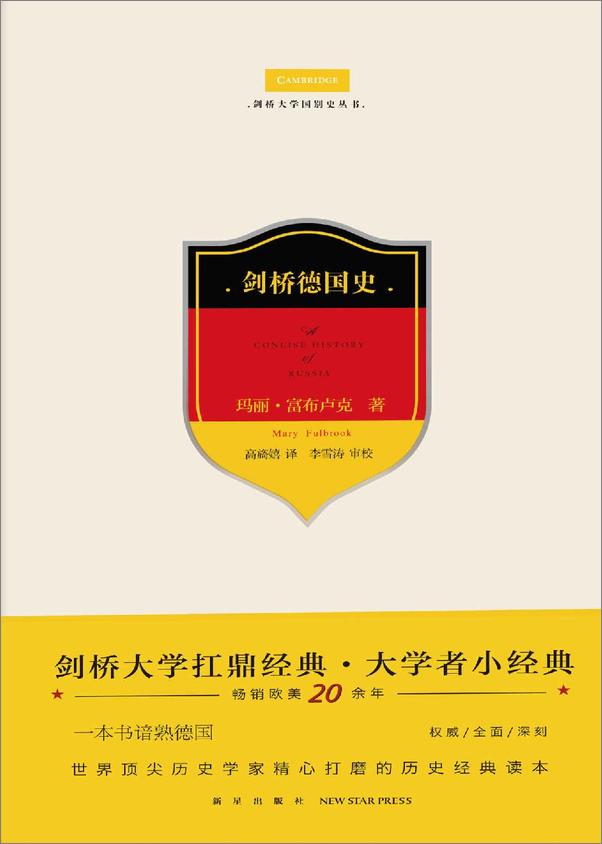 书籍《剑桥德国史》 - 插图1
