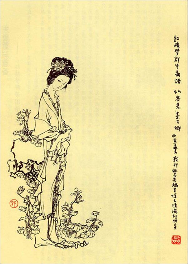 书籍《红楼梦：蔡义江校本》 - 插图1