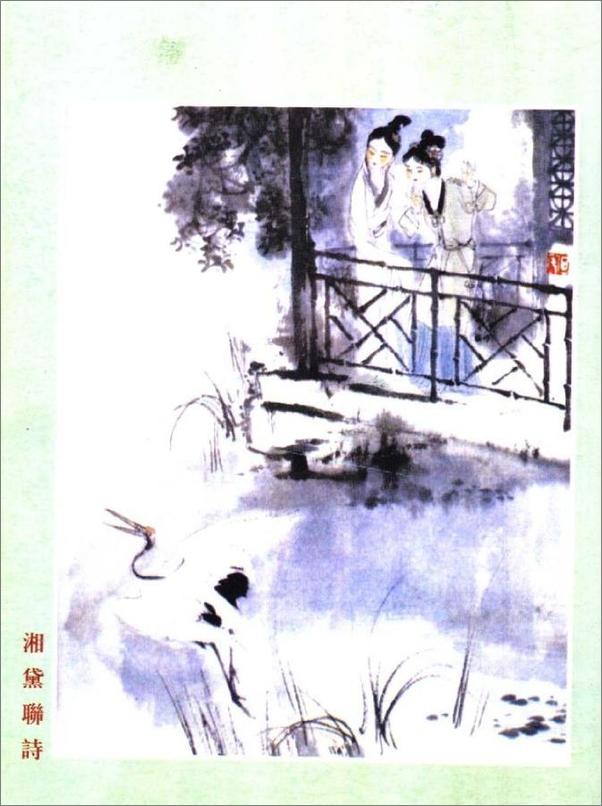 书籍《红楼梦：蔡义江校本》 - 插图2