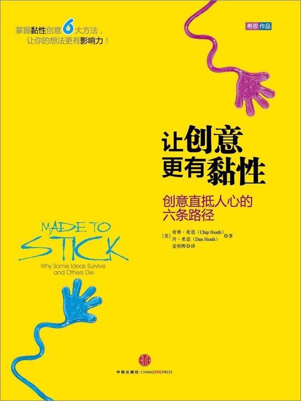 书籍《让创意更有粘性》 - 插图1