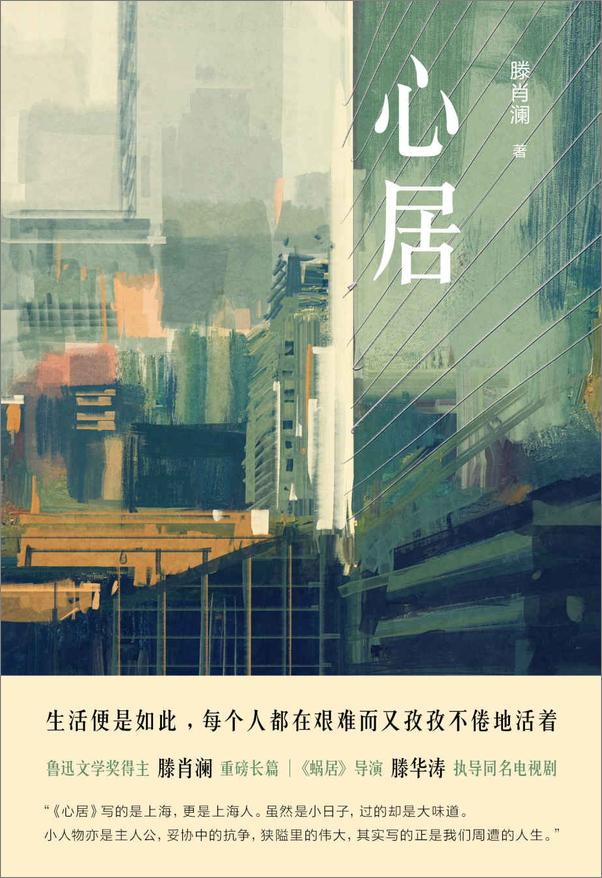 书籍《心居》 - 插图1