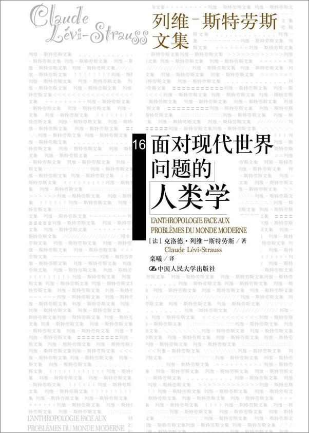 书籍《面对现代世界问题的人类学》 - 插图1