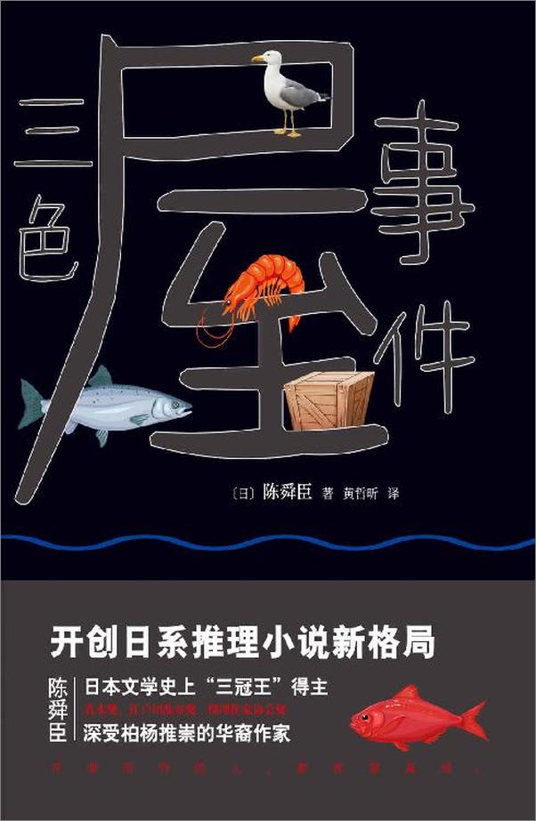 书籍《三色屋事件》 - 插图1