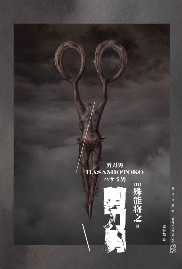 书籍《剪刀男》 - 插图1