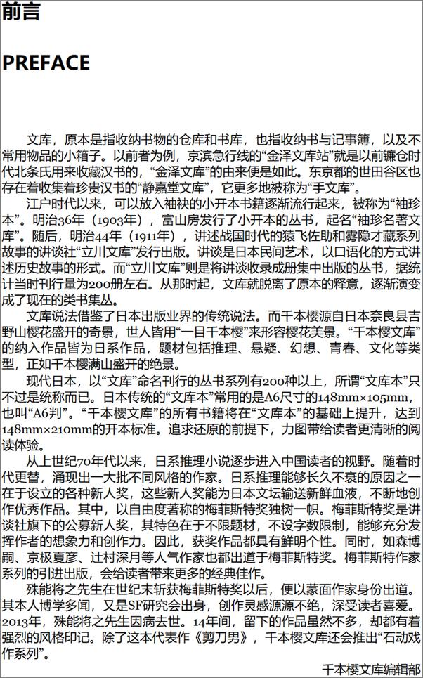 书籍《剪刀男》 - 插图2