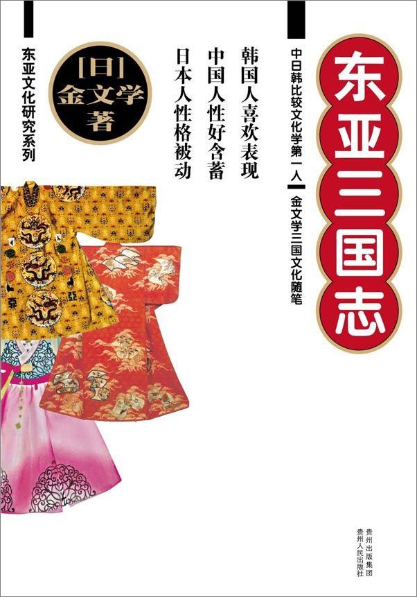 书籍《东亚三国志》 - 插图2