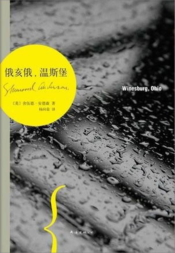 书籍《俄亥俄，温斯堡》 - 插图2