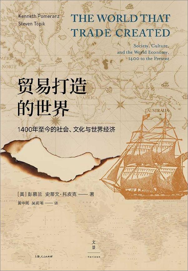 书籍《貿易打造的世界：1400年至今的社會、文化與世界經濟》 - 插图1