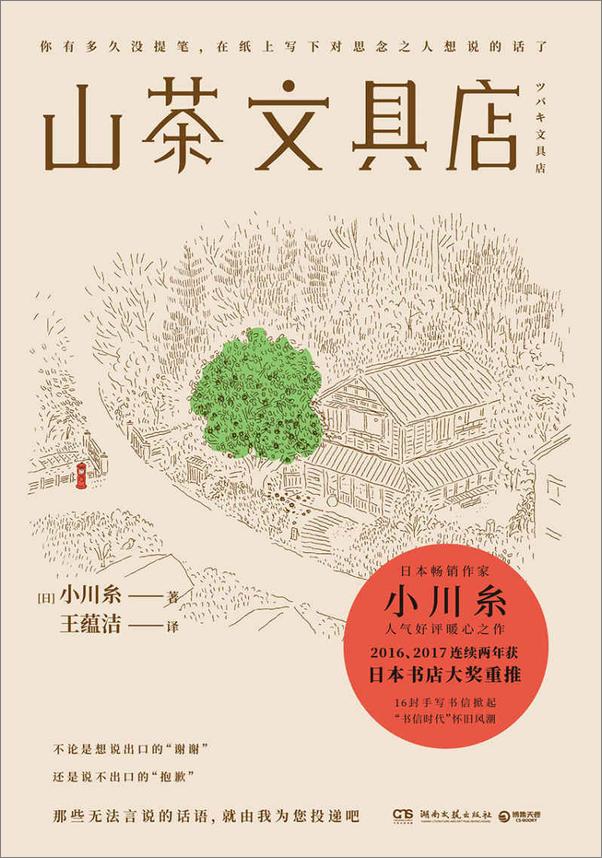 书籍《山茶文具店 - 小川糸》 - 插图1