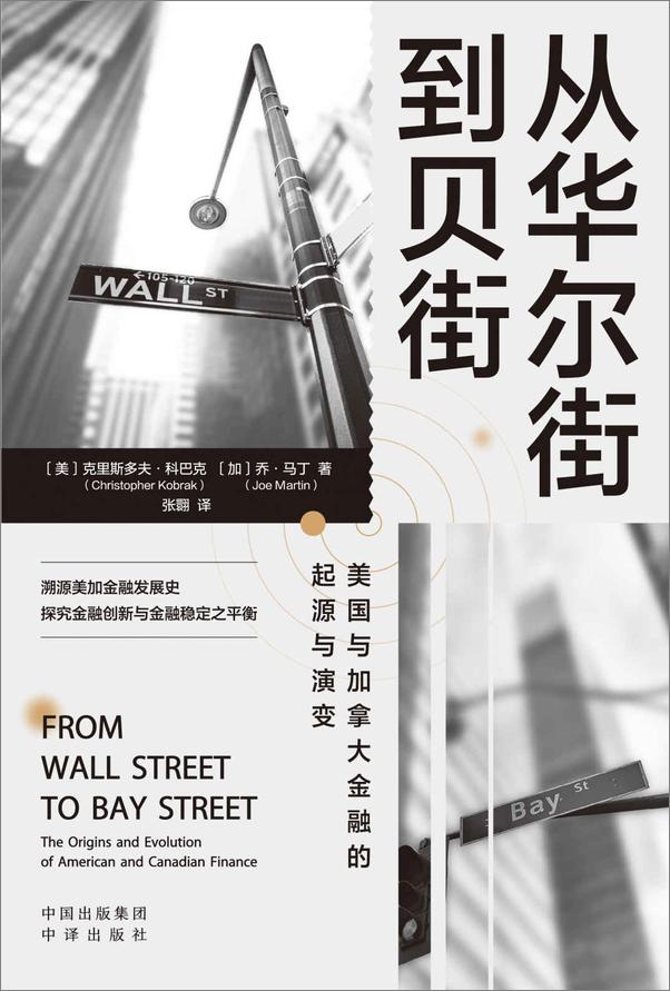 书籍《从华尔街到贝街》 - 插图1