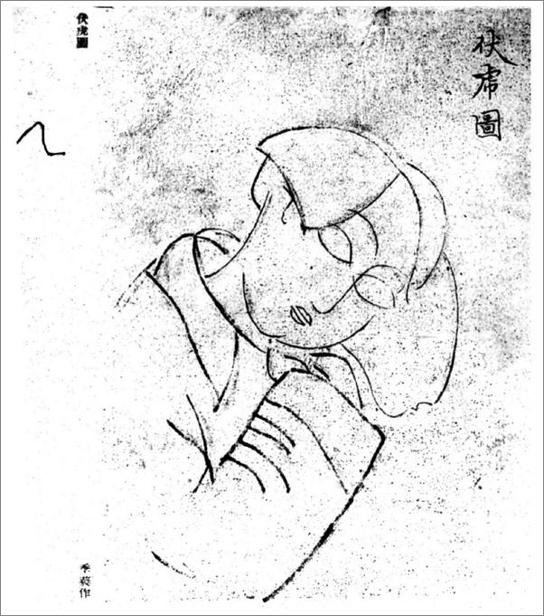 书籍《沈从文的一生》 - 插图2