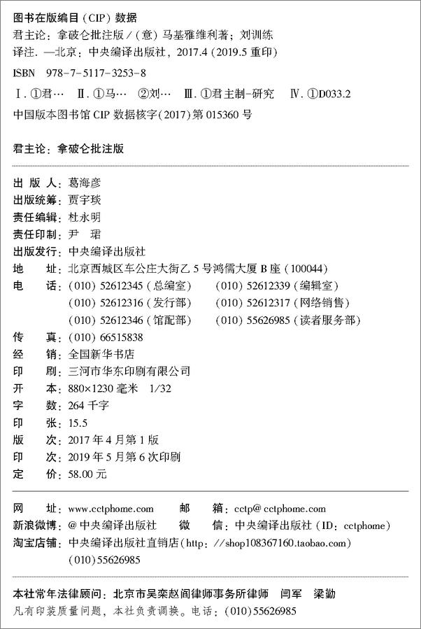 书籍《君主论：拿破仑批注版》 - 插图2