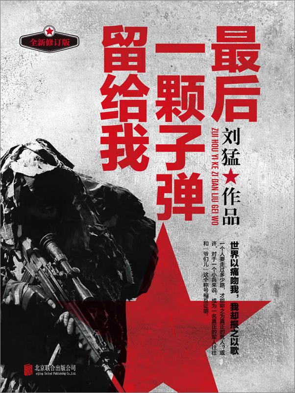 书籍《最后一颗子弹留给我》 - 插图1