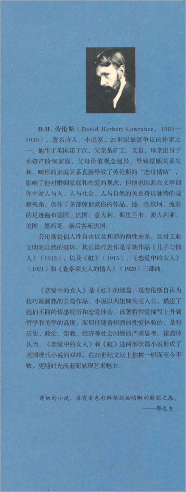 书籍《恋爱中的女人》 - 插图2