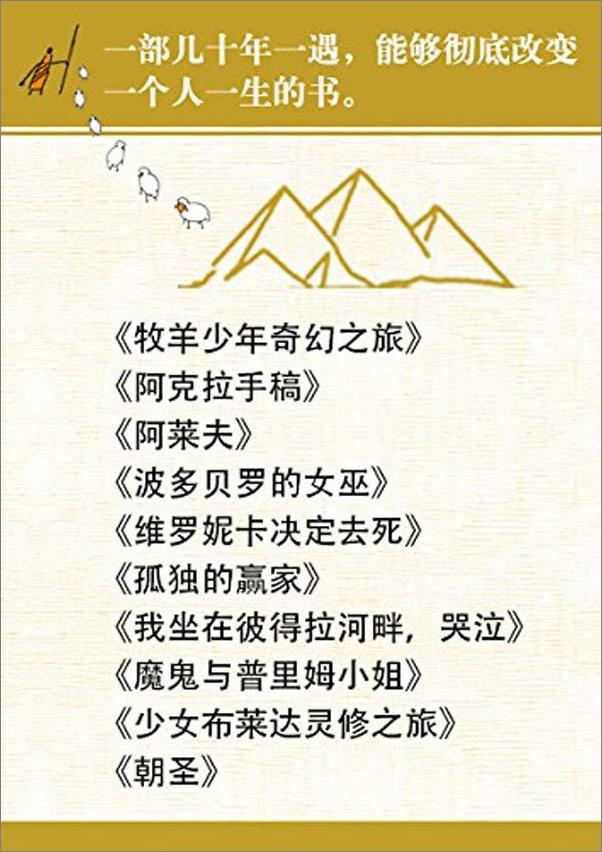 书籍《牧羊少年保罗·柯艾略经典套装》 - 插图1