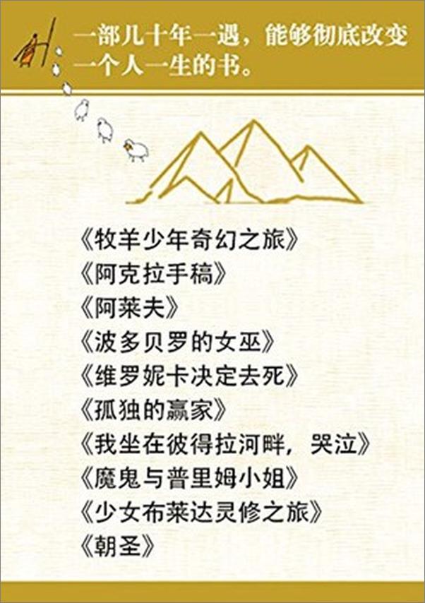 书籍《牧羊少年保罗·柯艾略经典套装》 - 插图2