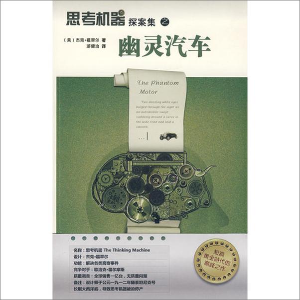 书籍《思考机器探案集之幽灵汽车》 - 插图2