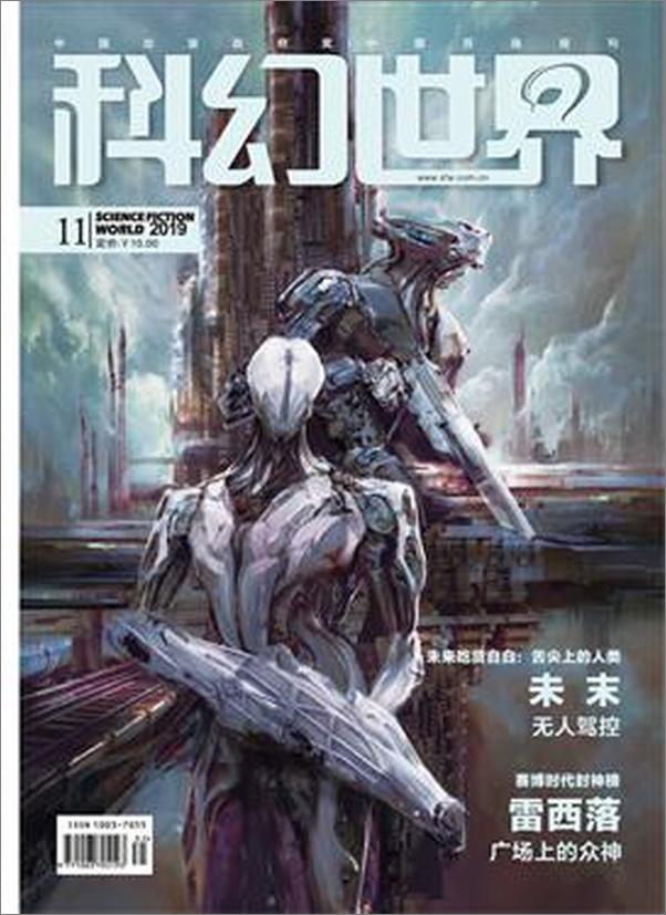 书籍《科幻世界2019.11》 - 插图1