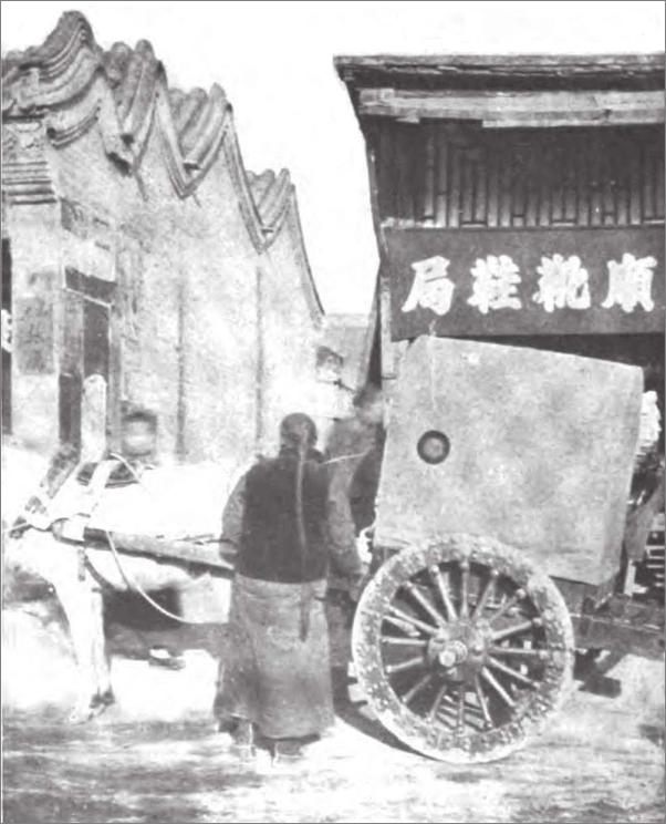 书籍《变化中的中国人》 - 插图1