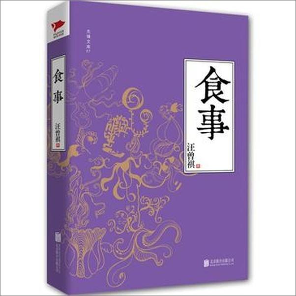 书籍《食事》 - 插图1