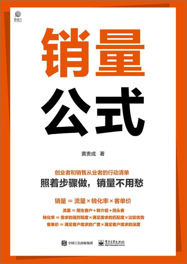 书籍《销量公式》 - 插图1