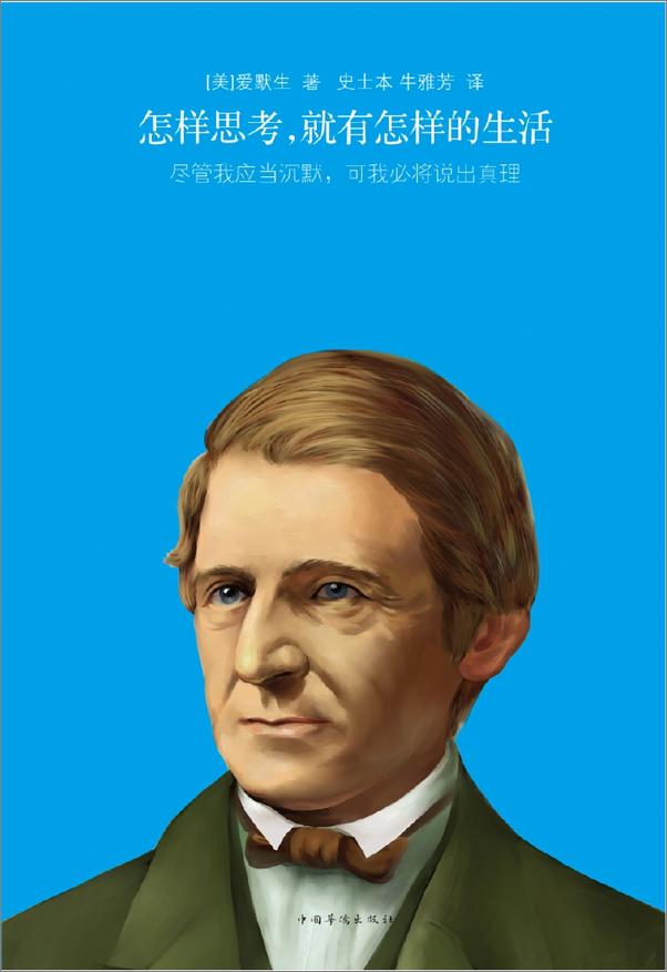 书籍《怎样思考，就有怎样的生活》 - 插图1