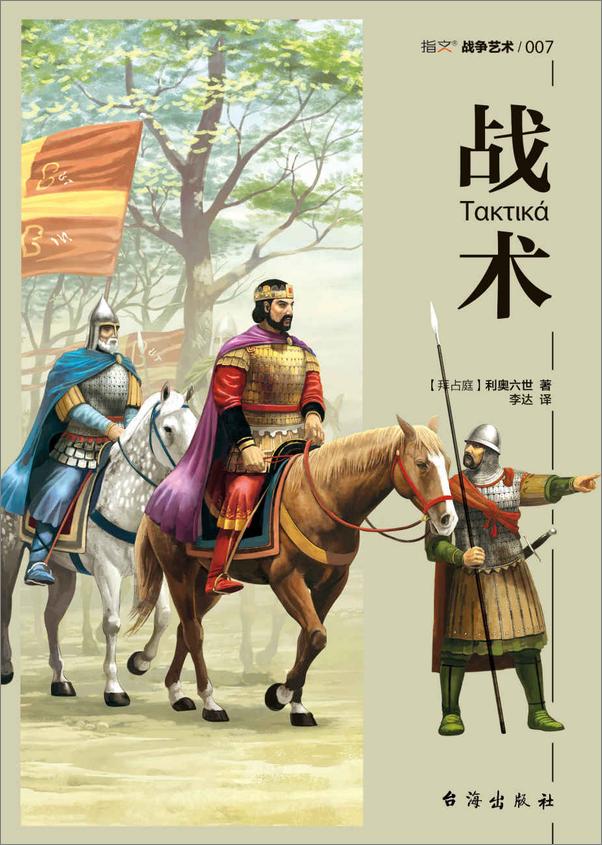 书籍《战术》 - 插图1
