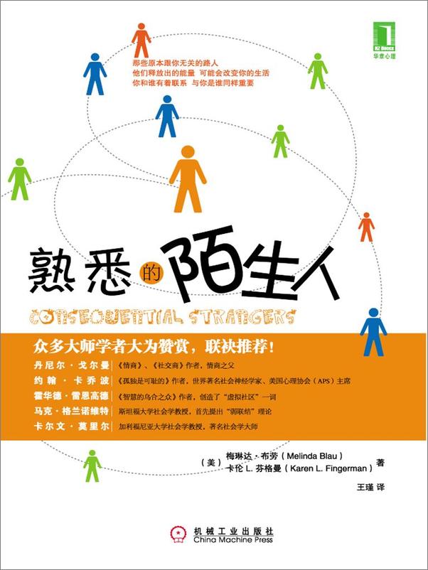 书籍《熟悉的陌生人》 - 插图2