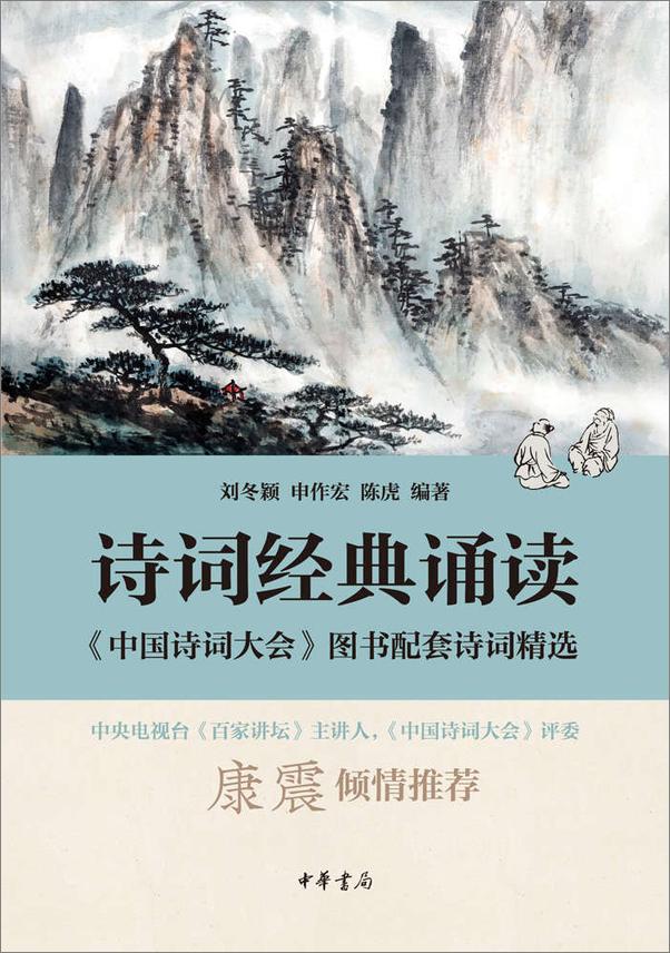 书籍《中国诗词大会》 - 插图1