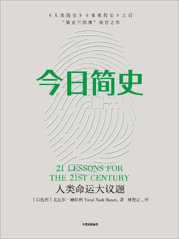 书籍《人类简史》 - 插图1