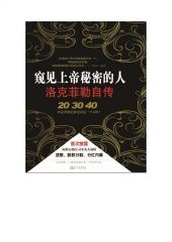 书籍《窥见上帝秘密的人_洛克菲勒自传》 - 插图2