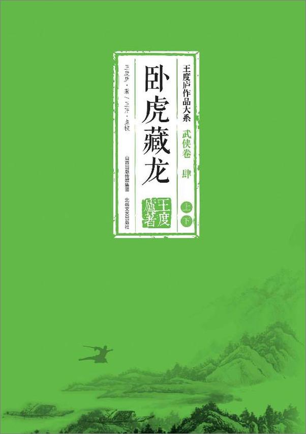 书籍《卧虎藏龙（上下册合集）》 - 插图1