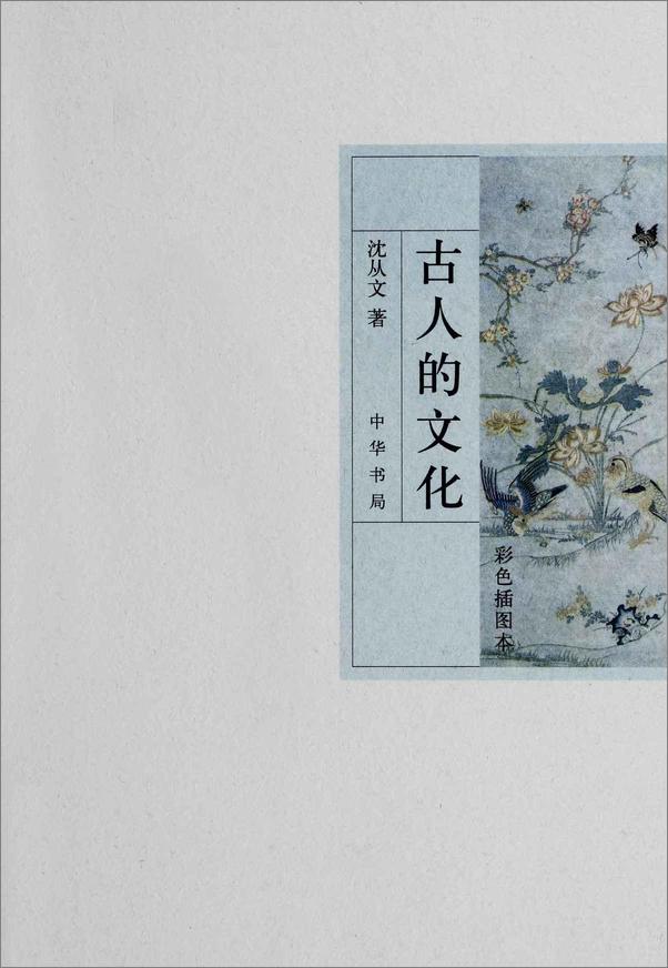 书籍《古人的文化》 - 插图2