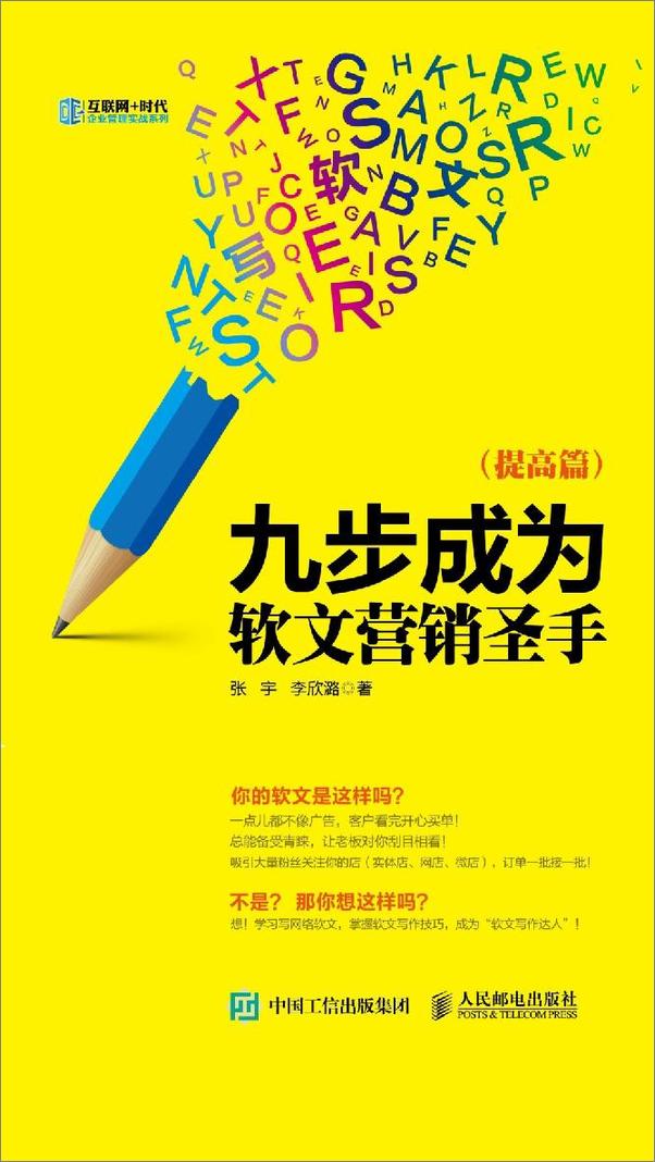 书籍《九步成为软文营销圣手》 - 插图1