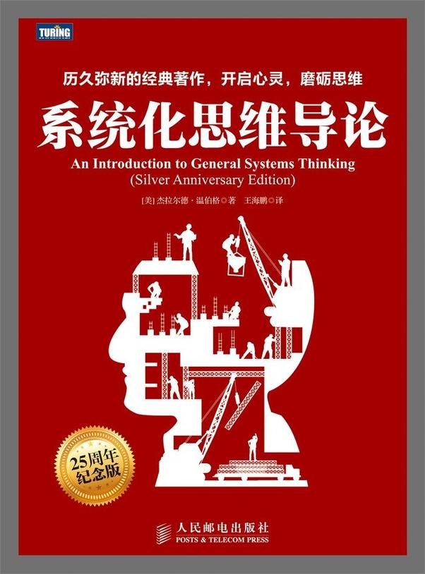 书籍《87-系统化思维导论》 - 插图1