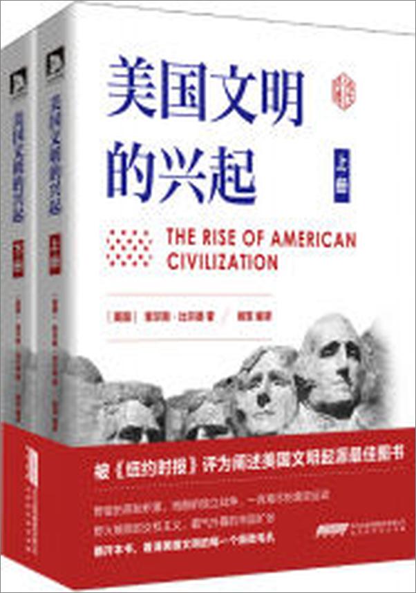 书籍《美国文明的兴起》 - 插图2